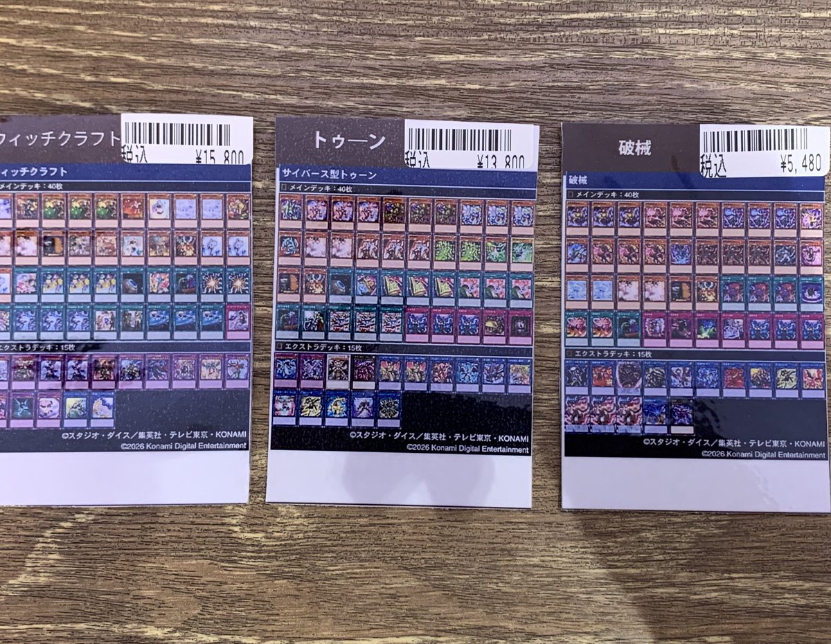 遊戯王 最新弾デッキ販売中‼️ ウィッチクラフト ￥15,800 トゥーン