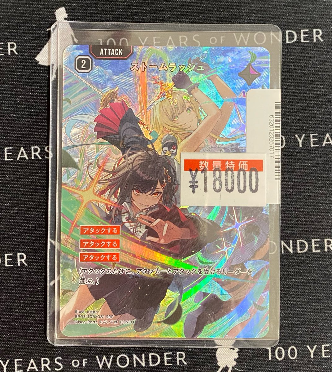 🔥🉐月末大特価🉐🔥 】 #クロススターズ #クロスタ SRP ）ストーム
