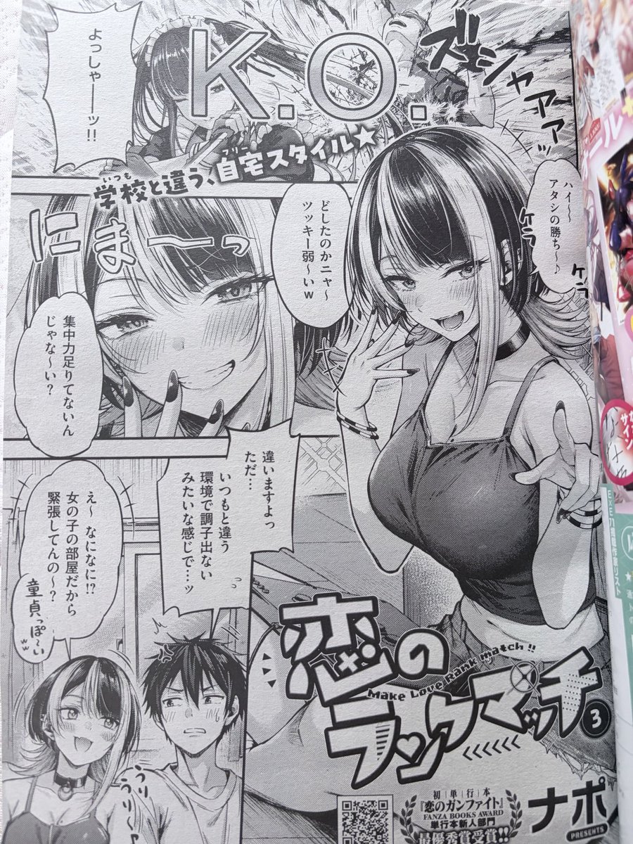 先日RTしましたが再告知です。『COMIC E×E71』10周年号にて恋のランクマッチ③掲載させていただいてますのでチェックしてみてください! 