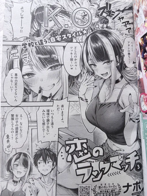 先日RTしましたが再告知です。『COMIC E×E71』10周年号にて恋のランクマッチ③掲載させていただいてますのでチェックしてみてください! 