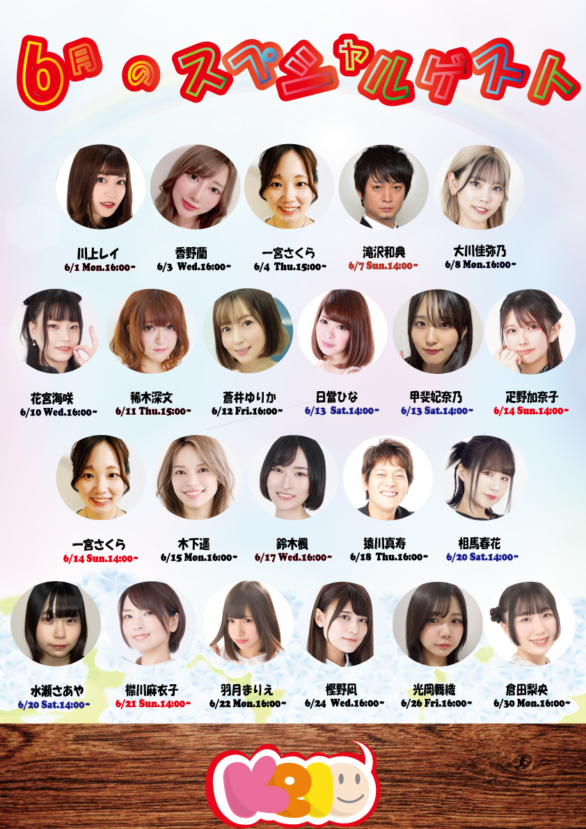 M_KEIO's tweet photo. 6月の来店プロ予定です☆            

7日滝沢和典プロ❢   
18日猿川真寿プロ来店❢  

13日日當ひなプロ＆甲斐妃奈乃プロ❢   
14日疋野加奈子プロ＆一宮さくらプロ❢  
20日相馬春花プロ＆水瀬さあやプロのダブルゲスト❢❢   

詳細は添付画像をご覧ください☆       

6月もまあじゃん京王をよろしくお願いいたします(^^♪