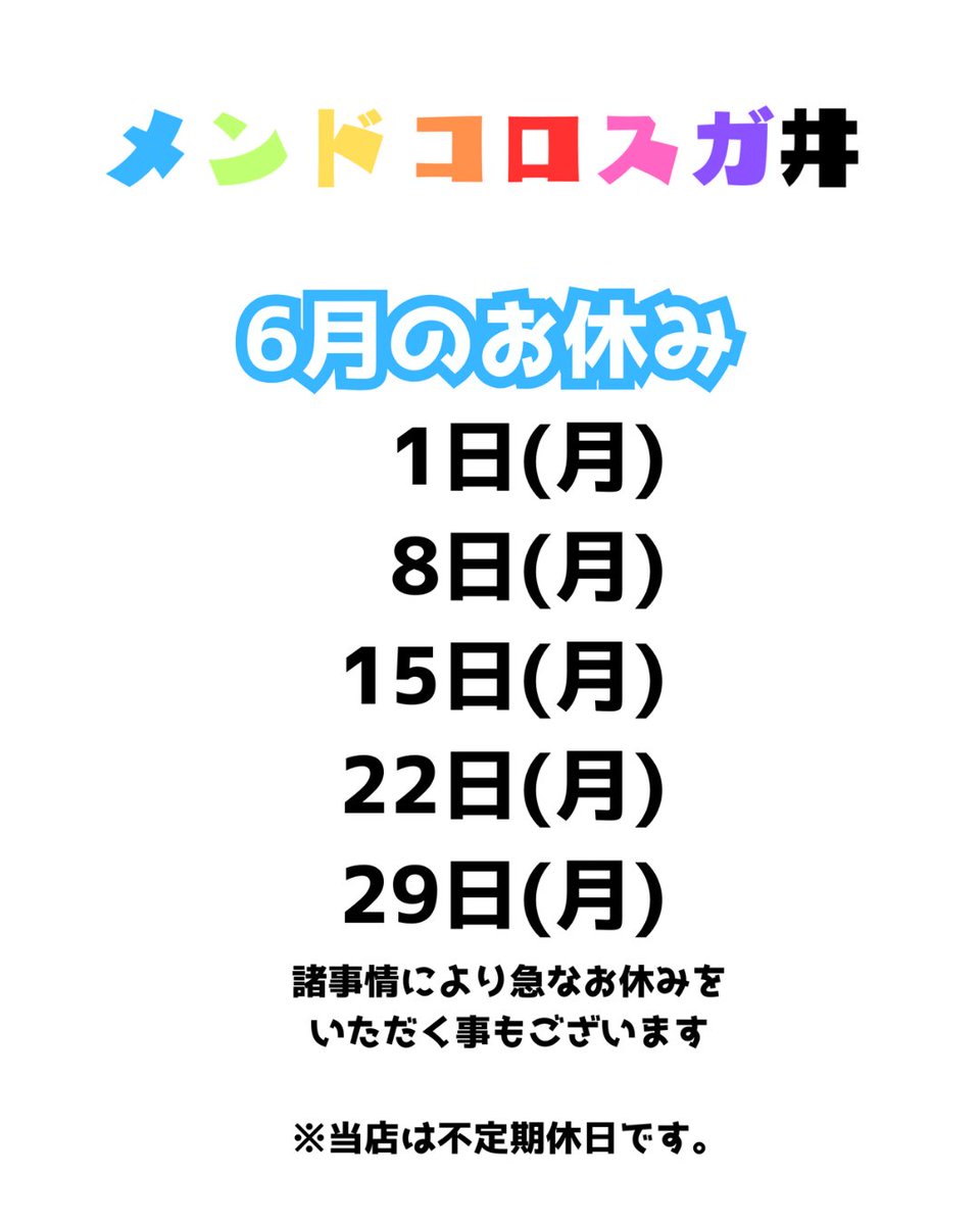 メンドコロ スガ井 tweet media
