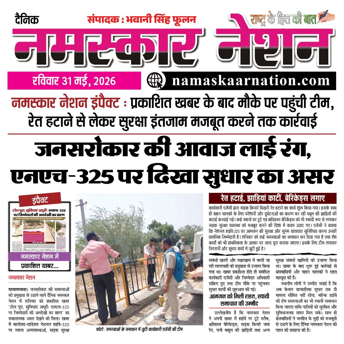 Namaskaar Nation-Dainik tweet media