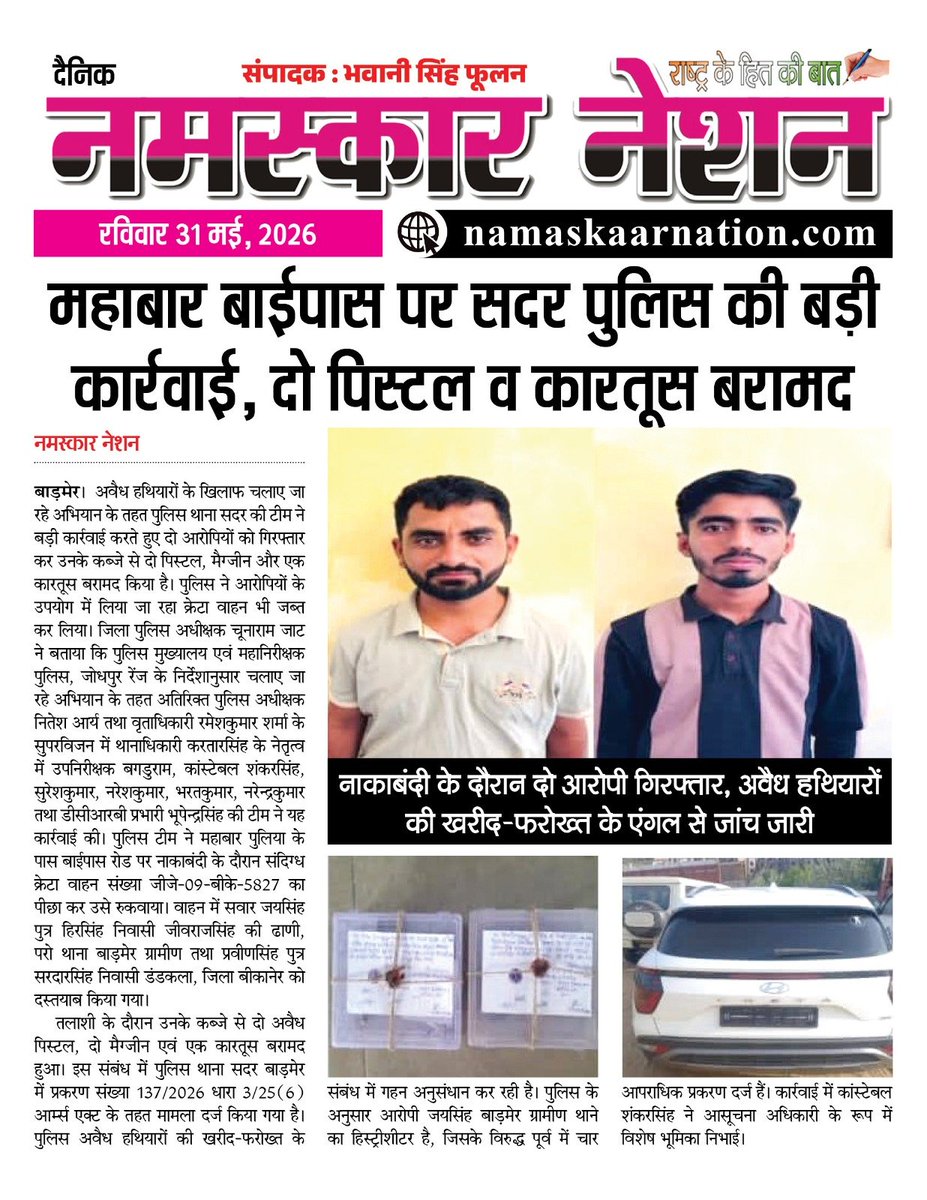 Namaskaar Nation-Dainik tweet media