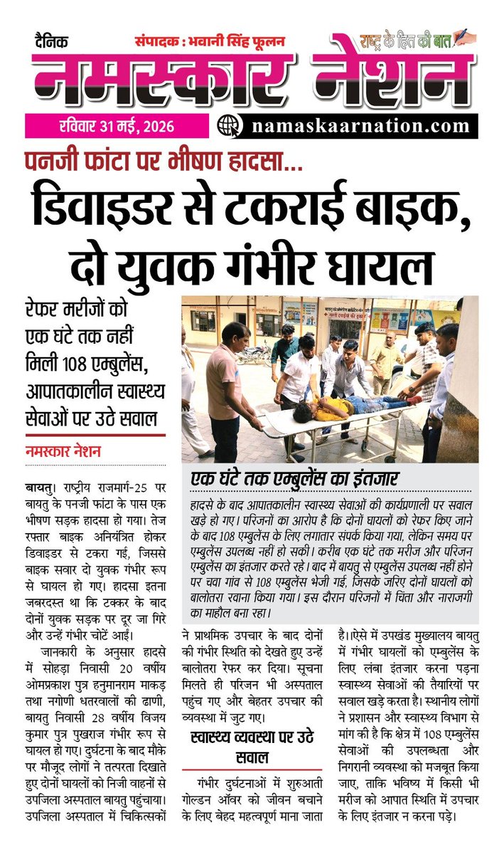 Namaskaar Nation-Dainik tweet media
