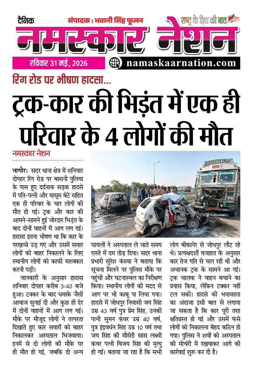 Namaskaar Nation-Dainik tweet media