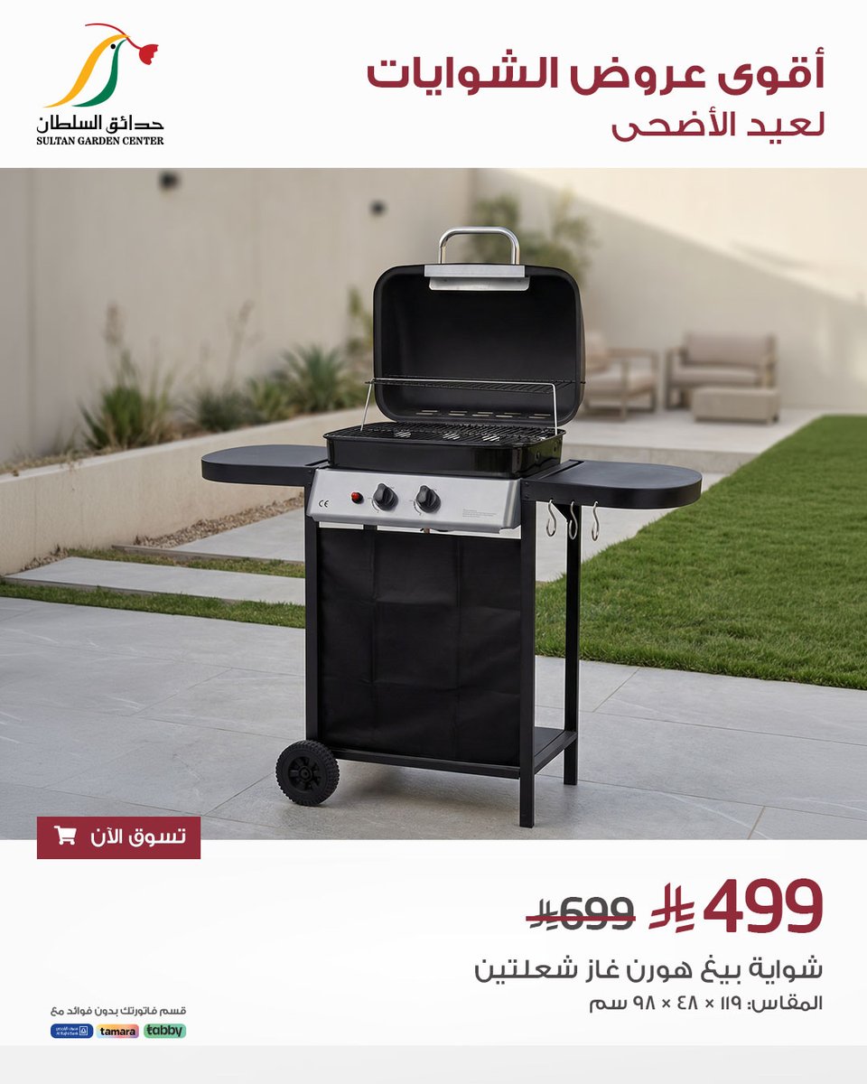 SultanGarden's tweet photo. شواية غاز متنقلة بسعر مايتفوت🔥

#حدائق_السلطان #شواية #نباتات #جلسات_خارجية #عروض https://t.co/sh7NHOTra4