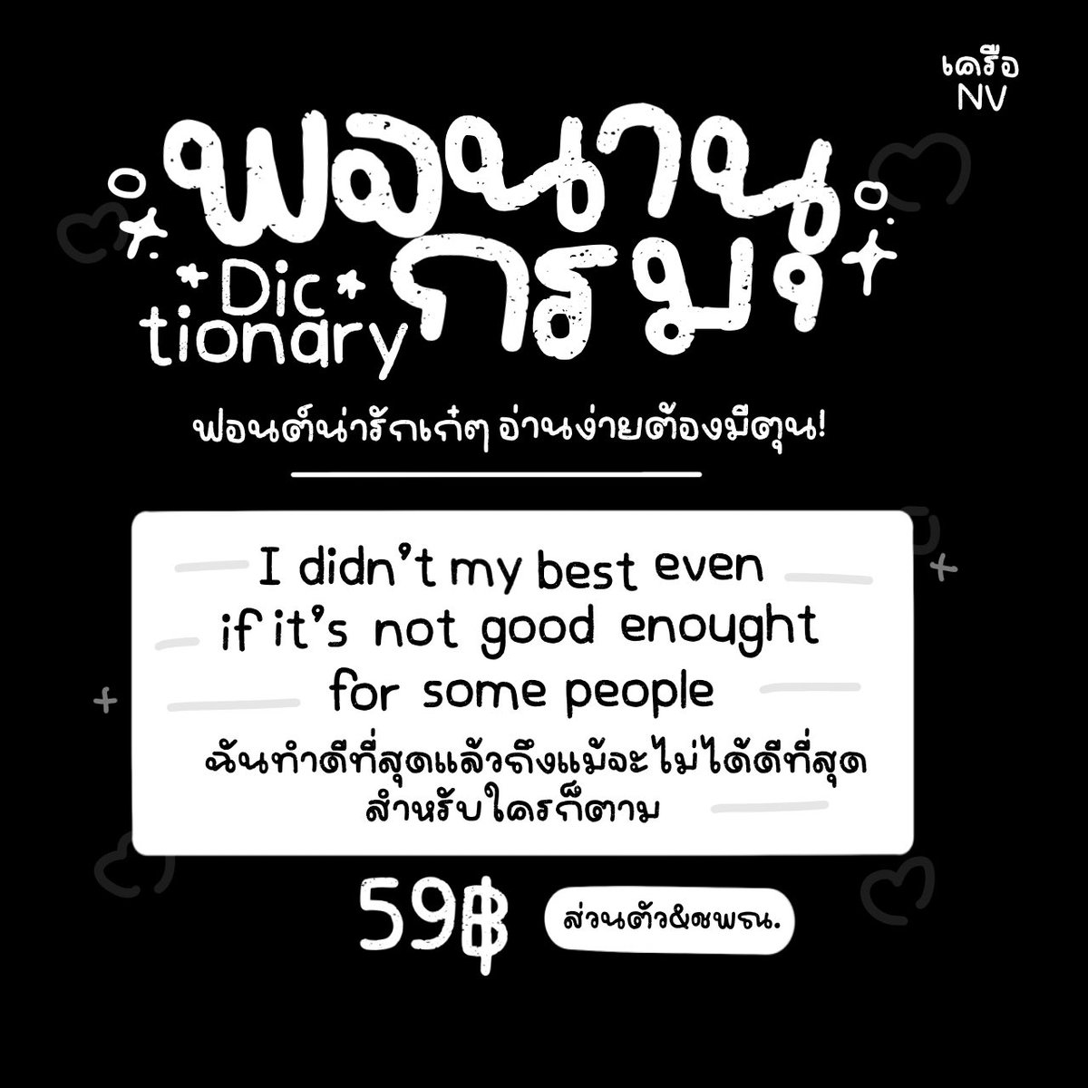 Fontthai's tweet photo. ⭐️ 𓂂 รวมฟอนต์เนื้อหาสุดจึ้ง
ค่าตัว 59 .- | ต่อฟอนต์
#NVfontbywendy

꒰♡꒱  𓂂 ฟอนต์ 𓂂 หลากสไตล์
สายครีเอเตอร์ต้องเลิฟ ~ ♥️

ติดต่อ line : @wendysfontstore
💖#ฟอนต์ลายมือ #ฟอนต์ #ขายฟอนต์ #ฟอนต์น่ารัก #ฟอนต์ไทย #ฟ้อนต์ลายมือ #ฟ้อนต์น่ารัก #ฟ้อนต์ #ฟ้อนต์ไทย #wendysfontstore https://t.co/qIWRhJq9ak