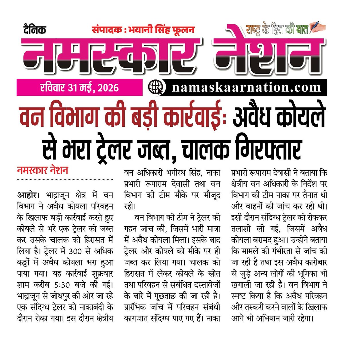 Namaskaar Nation-Dainik tweet media