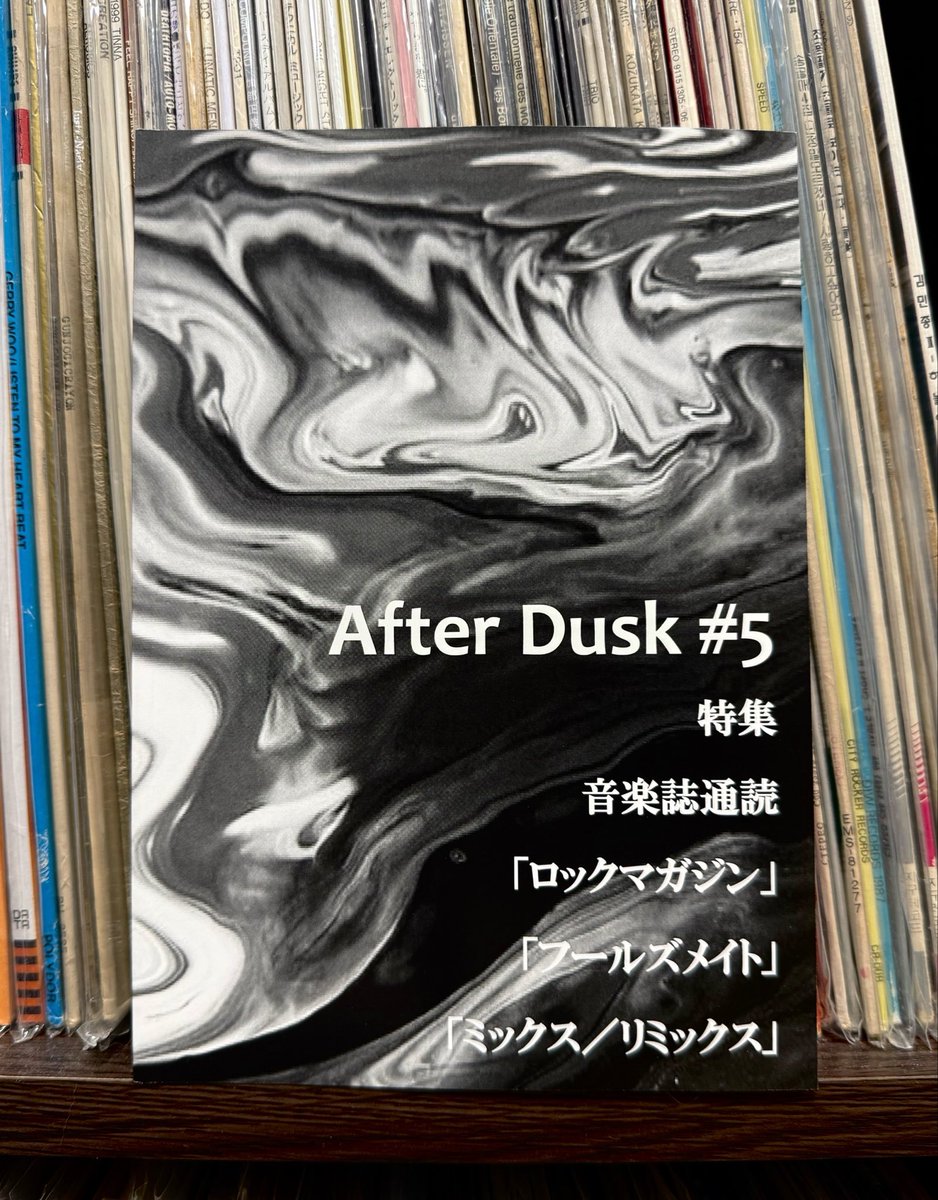chemmmyyyyyyyyy's tweet photo. ずっと気になりまくってたAfter Dusk#5 を滑り込みで購入。よくぞここまで…ってくらいの情報量なのに600円は恐ろしすぎる。。大切に読みます。 https://t.co/O6wh8KJMay