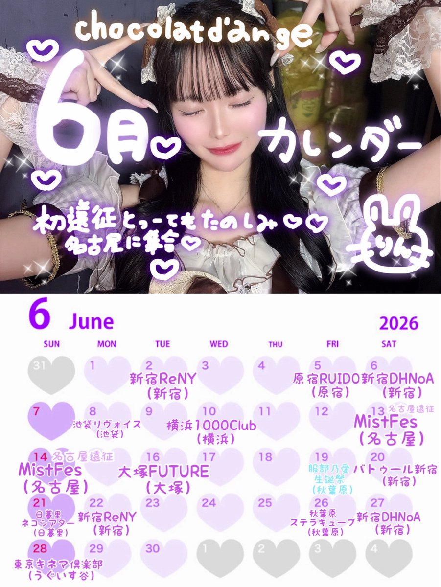 黒兎りん【chocolat d'ange】8/8ワンマン@GOTANDAG7 tweet media