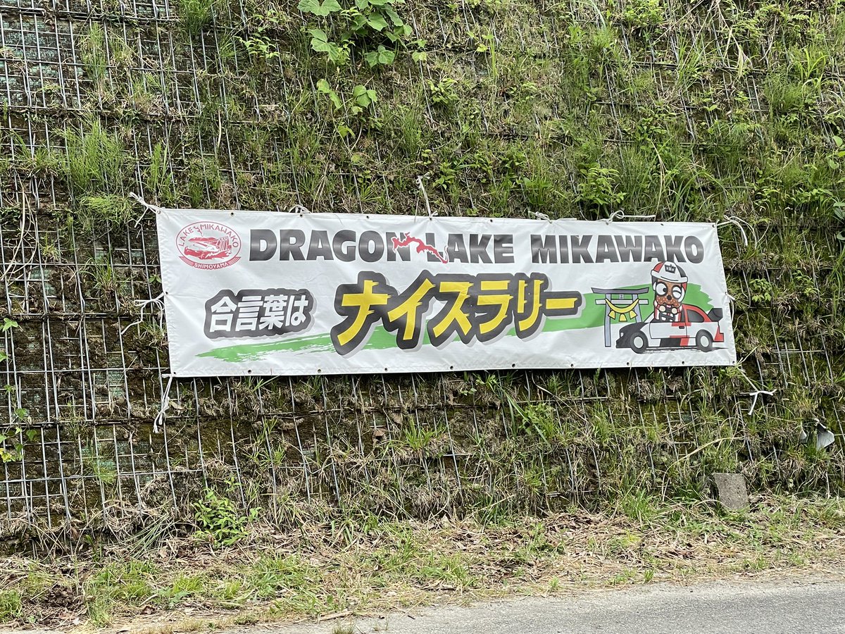 hapilaki222's tweet photo. ラリージャパン　5/31 DAY4
今日はまずココから
#ラリージャパン  #WRC 
#WRCjp  #三河湖 https://t.co/4TMSnOIX2S