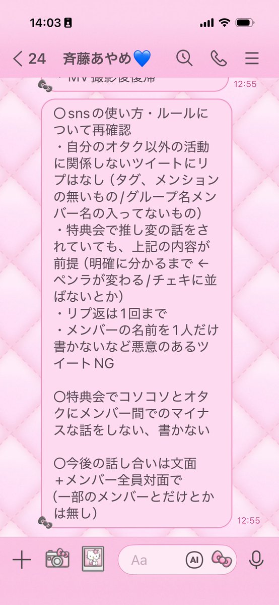 umi__AS's tweet photo. 今まで沢山の応援を
本当にありがとうございました。

デビューからグループに向き合い尽くしてきました。ありがたいことに立ち位置や役割的にもグループの中心的な場所に立たせていただくことも多く、それに対する妬みやいじめのようなことは人気商売にはつきものだと受け止め、誰にも負けないほど努力し、他メンバーに対しても誠実に努めてこられたと確信しています。

私は2月に適応障害になり休養に入り、グループに戻る為、療養に専念していました。
4月下旬ごろ、運営側から「周年ライブやMV撮影に参加したいのであれば、直ぐの復帰が望ましい」と連絡が入りました。調子も快方に向かっていたので、このままグループに復帰できると思っていました。

そして、運営・私・他メンバー(以下文章での他メンバーには諸橋えれんちゃんは一切含みません。)で、ミーティングがありました。
そこで、他メンバーから話があり、それは根も葉もないものでした。
・私が特典会で他メンバーの悪口を言っている
・私がファンのチェキに他メンバーの悪口を書いている
・他メンバーのファンを取る
・ファンの方達も戻ってきて欲しくないって言っている
などといったものです。私は何もやっていないこと、みんなと活動を続けたいことを伝え続けましたが、他メンバーから、もう信用できないからとグループを辞めて欲しいということを1人ずつから伝えられました。私が続けるなら、他メンバー全員がアイチルを辞めるとも言われました。

運営側は証拠もない話でクビにはできないからと、「白凪を戻すとして、これを受け入れる場合一緒に活動できるという条件を出して」と伝えてくれました。そして他メンバー全員で考えた条件が下記のスクショ画像に書かれていることです。

・周年も初MVも出させない。
・私への態度が悪くても受け入れる。
・写真はいつも端を指定。(アー写を含め)→これの理由は、「ただセンターに立って欲しくないから」でした。

私は4月下旬にはステージに上がる準備は万全にできていましたが、こういった経緯でステージに戻ること、皆と周年を迎えること、初めてのMVに参加することも叶わずでした。

他にも、「前世のグループでいじめの主犯だったらしいよ」や「ベレー帽を被りたかったのに譲ってもらえなかった」など、数えきれませんが、最終的に他メンバーからは“うみちゃんが怖い”と言われる始末でした。

私は同じようにみんなが怖かったです。
一緒に頑張ってきて、信頼も築く為に行動して、これだけの数々の上でも、上手にはメンバーやアイチルを嫌いにはなれず、そしてお願いだからもう一度ステージに立たせて。ファンの方に会わせて。と心から願っていました。

それでも私がいないかのように扱われたまま、時間も物事も過ぎ去っていきました。

誠心誠意アイチルにかけた想い、アイドルへの強い想い、こんな風に幕を閉じるのは大きな後悔や傷として心に残り続けます。

今後、皆さまが彼女達を応援するかしないかは、私が決めることではないと承知していますが、清く誠実に頑張ってる方達が応援されるべきであり、報われて欲しいです。私が作ったコールは今後も使われるのかな...嫌だな。

諸橋えれんちゃんには最後まで沢山支えていただきました。本当にありがとう。

※ミーティングの内容はボイスレコーダーで全て残しており、全ての真実を説明できます。また作り話については、私の特典会に来てくださっていた方になら虚言だとわかると思いますし、弁護士にも相談し事実確認を行いました。信じていただける方のみ信じてください。

積み上げたものが、他者によっていとも簡単に崩され報われたようには思えないけれど、アイドルでいる期間に出会えた"ファンの方々"が私の宝物です。それだけが、何よりも私の救いです。ファンの皆さんへ、いつも支えてくれてありがとう。

今まで白凪うみを応援してくださり、本当にありがとうございました。