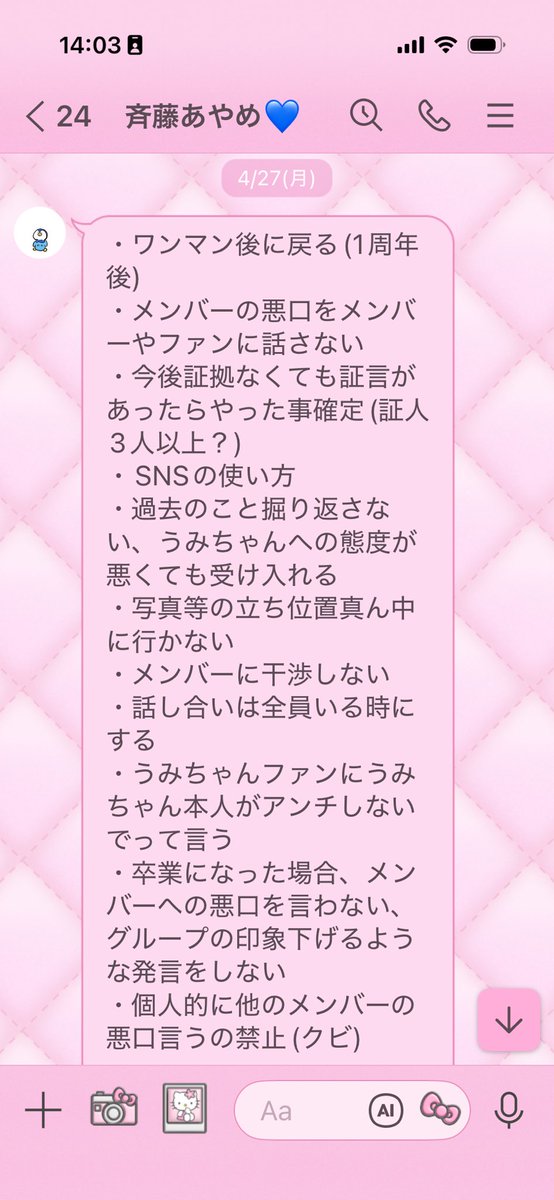 umi__AS's tweet photo. 今まで沢山の応援を
本当にありがとうございました。

デビューからグループに向き合い尽くしてきました。ありがたいことに立ち位置や役割的にもグループの中心的な場所に立たせていただくことも多く、それに対する妬みやいじめのようなことは人気商売にはつきものだと受け止め、誰にも負けないほど努力し、他メンバーに対しても誠実に努めてこられたと確信しています。

私は2月に適応障害になり休養に入り、グループに戻る為、療養に専念していました。
4月下旬ごろ、運営側から「周年ライブやMV撮影に参加したいのであれば、直ぐの復帰が望ましい」と連絡が入りました。調子も快方に向かっていたので、このままグループに復帰できると思っていました。

そして、運営・私・他メンバー(以下文章での他メンバーには諸橋えれんちゃんは一切含みません。)で、ミーティングがありました。
そこで、他メンバーから話があり、それは根も葉もないものでした。
・私が特典会で他メンバーの悪口を言っている
・私がファンのチェキに他メンバーの悪口を書いている
・他メンバーのファンを取る
・ファンの方達も戻ってきて欲しくないって言っている
などといったものです。私は何もやっていないこと、みんなと活動を続けたいことを伝え続けましたが、他メンバーから、もう信用できないからとグループを辞めて欲しいということを1人ずつから伝えられました。私が続けるなら、他メンバー全員がアイチルを辞めるとも言われました。

運営側は証拠もない話でクビにはできないからと、「白凪を戻すとして、これを受け入れる場合一緒に活動できるという条件を出して」と伝えてくれました。そして他メンバー全員で考えた条件が下記のスクショ画像に書かれていることです。

・周年も初MVも出させない。
・私への態度が悪くても受け入れる。
・写真はいつも端を指定。(アー写を含め)→これの理由は、「ただセンターに立って欲しくないから」でした。

私は4月下旬にはステージに上がる準備は万全にできていましたが、こういった経緯でステージに戻ること、皆と周年を迎えること、初めてのMVに参加することも叶わずでした。

他にも、「前世のグループでいじめの主犯だったらしいよ」や「ベレー帽を被りたかったのに譲ってもらえなかった」など、数えきれませんが、最終的に他メンバーからは“うみちゃんが怖い”と言われる始末でした。

私は同じようにみんなが怖かったです。
一緒に頑張ってきて、信頼も築く為に行動して、これだけの数々の上でも、上手にはメンバーやアイチルを嫌いにはなれず、そしてお願いだからもう一度ステージに立たせて。ファンの方に会わせて。と心から願っていました。

それでも私がいないかのように扱われたまま、時間も物事も過ぎ去っていきました。

誠心誠意アイチルにかけた想い、アイドルへの強い想い、こんな風に幕を閉じるのは大きな後悔や傷として心に残り続けます。

今後、皆さまが彼女達を応援するかしないかは、私が決めることではないと承知していますが、清く誠実に頑張ってる方達が応援されるべきであり、報われて欲しいです。私が作ったコールは今後も使われるのかな...嫌だな。

諸橋えれんちゃんには最後まで沢山支えていただきました。本当にありがとう。

※ミーティングの内容はボイスレコーダーで全て残しており、全ての真実を説明できます。また作り話については、私の特典会に来てくださっていた方になら虚言だとわかると思いますし、弁護士にも相談し事実確認を行いました。信じていただける方のみ信じてください。

積み上げたものが、他者によっていとも簡単に崩され報われたようには思えないけれど、アイドルでいる期間に出会えた"ファンの方々"が私の宝物です。それだけが、何よりも私の救いです。ファンの皆さんへ、いつも支えてくれてありがとう。

今まで白凪うみを応援してくださり、本当にありがとうございました。