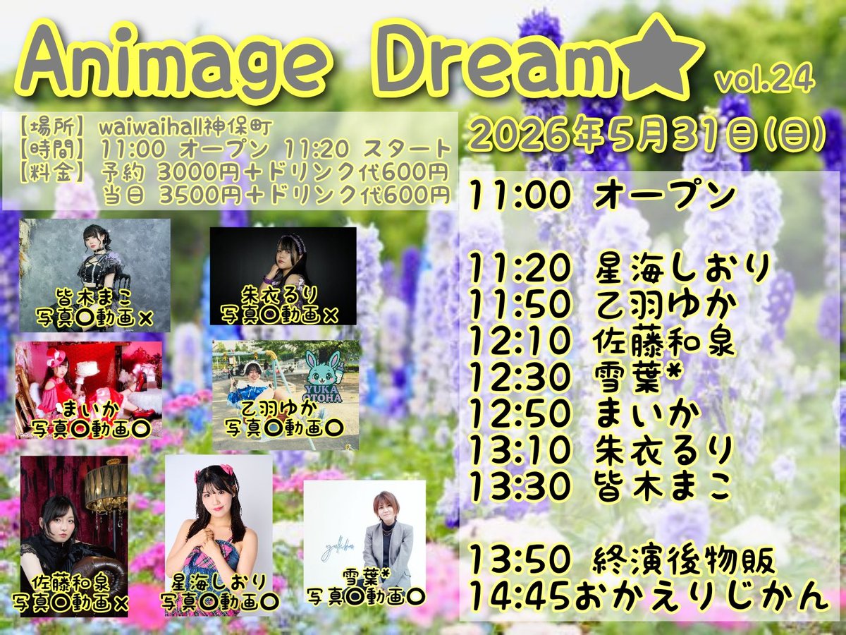 yamapshita's tweet photo. Dream Rush様主催ライブ
Animage Dreamありがとうございました！
めちゃくちゃアニソンに囲まれて、
可愛い演者様方に囲まれて本当に
幸せな時間でした♡
盛り上げて下さり本当にありがとうございました
演者様とパシャリ♡ https://t.co/3WR6gnS02V