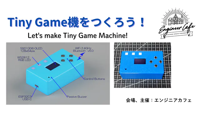 EngineerCafeJP's tweet photo. ＼イベントのお知らせ／
【TinyGame機をつくろう！】
■6/2(火) 18:30-20:30
https://t.co/YuUFqECjta
Tiny Game機を題材にして、3Dモデリング＆3Dプリント、電子工作、コード生成まで、すべて体験できます！ 題材はゲーム機ですが、ご自身でつくりたい電子機器のプロトタイピングのヒントとなるかと思います 下記にあるハッシュタグにピンときたらご参加ください！ ～ 内容 ～ ・オリジナルデザインのゲーム機の組み立て、はんだ付け、電子工作 ・プログラミング、Agentic Workflow体験 ・カスタマイズ（3Dモデリングと3Dプリント）

#電子工作 #AgenticWorkflow #エンジニアカフェ #engineercafe