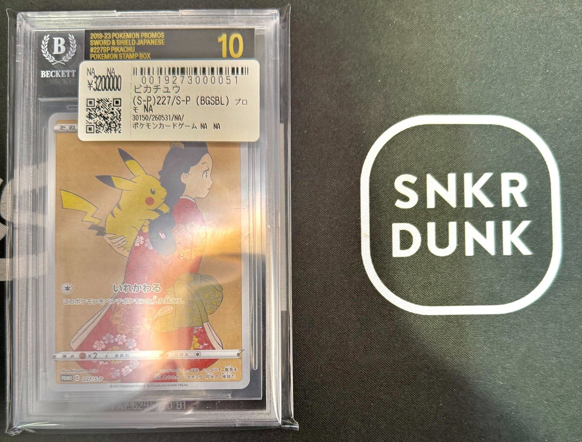 📢#スニダン 入荷情報📢 #ポケカ #BGS10 入荷致しました✨ ⚡見返り