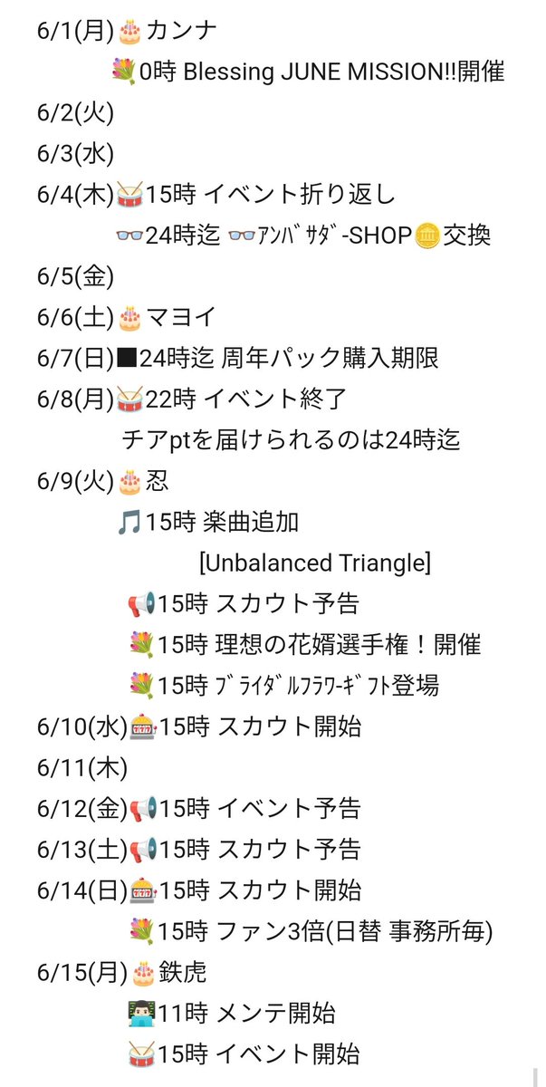やっておきたいことリスト ○本日中→👓SHOP🪙交換 ○ジュンブラ