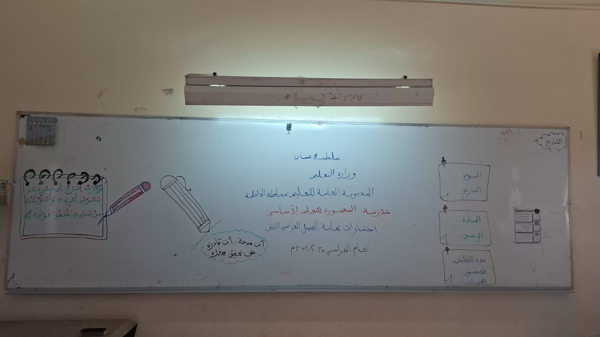 EduGovSsq4323's tweet photo. تزامنًا مع الاستعداد لبدء الاختبارات النهائية للفصل الدراسي الثاني يوم الاثنين بتاريخ ٦/١ بإذن الله تعالى ،تم الانتهاء من تجهيز القاعات الدراسية وكتابة السبورات ووضع الملصقات الخاصة باللجان وذلك لضمان سير الاختبارات بكل يسر وانتظام.
#تعلم مستدام https://t.co/wrBl2v4xxo