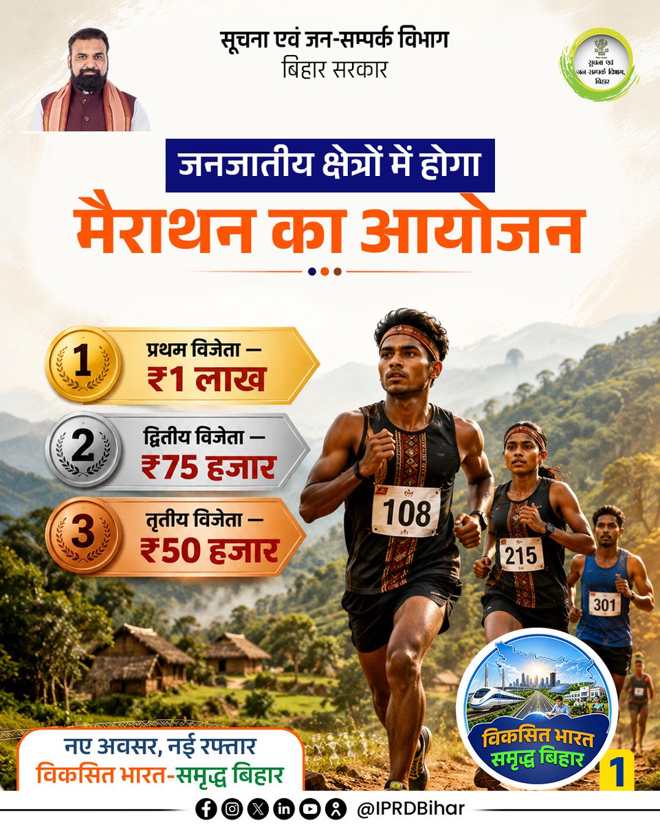 IPRD Bihar tweet media