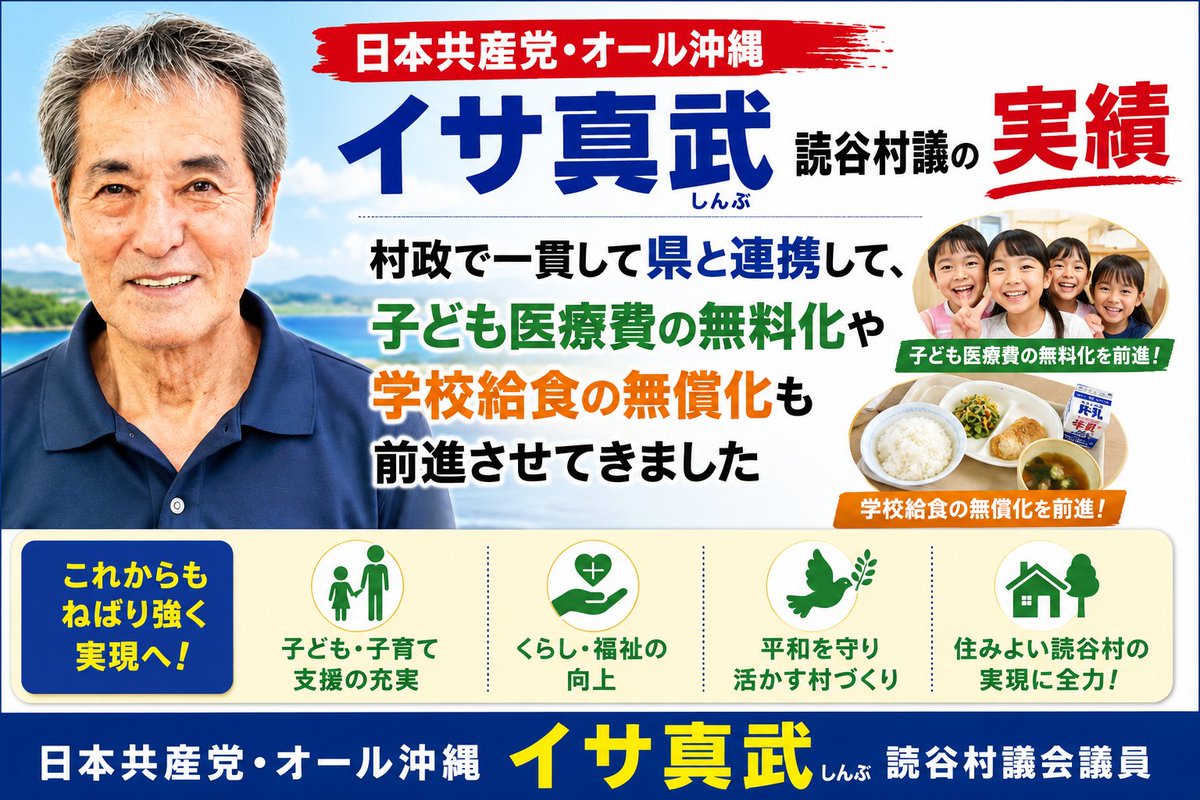 沖縄の日本共産党を応援する勝手連🌺 tweet media