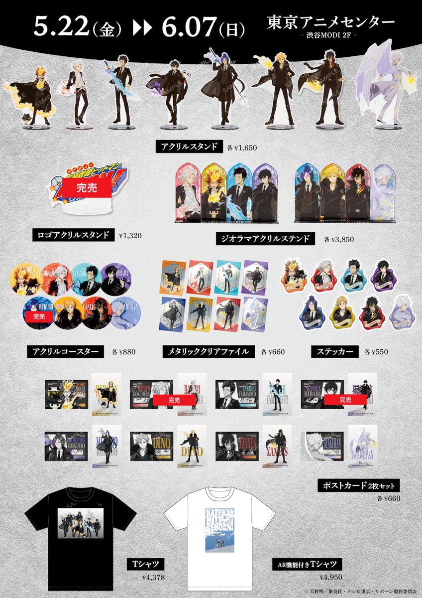 家庭教師ヒットマンREBORN!』POP UP SHOP ＜完売情報＞ 【覚悟