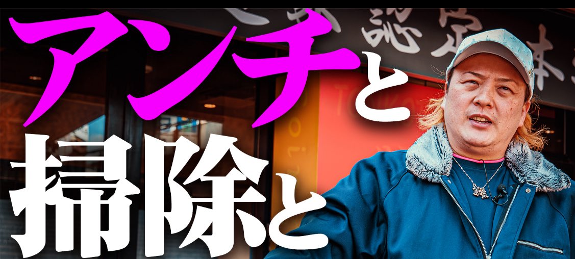 【公式】我道家のスモールBOSS 新井悠介《直営4店舗 GROUP5店舗》 tweet media
