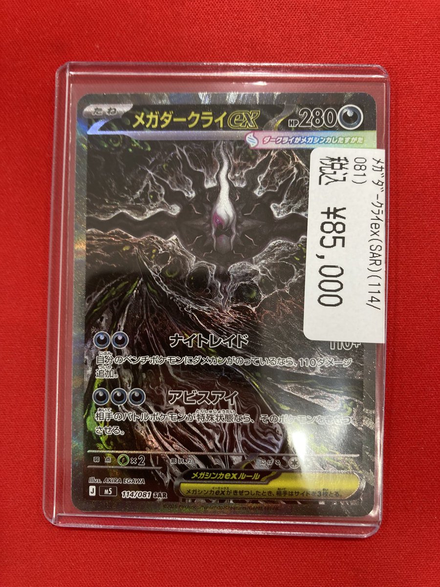 ポケモンカード 新弾カード入荷速報‼️ 【メガダークライex SAR】 入荷