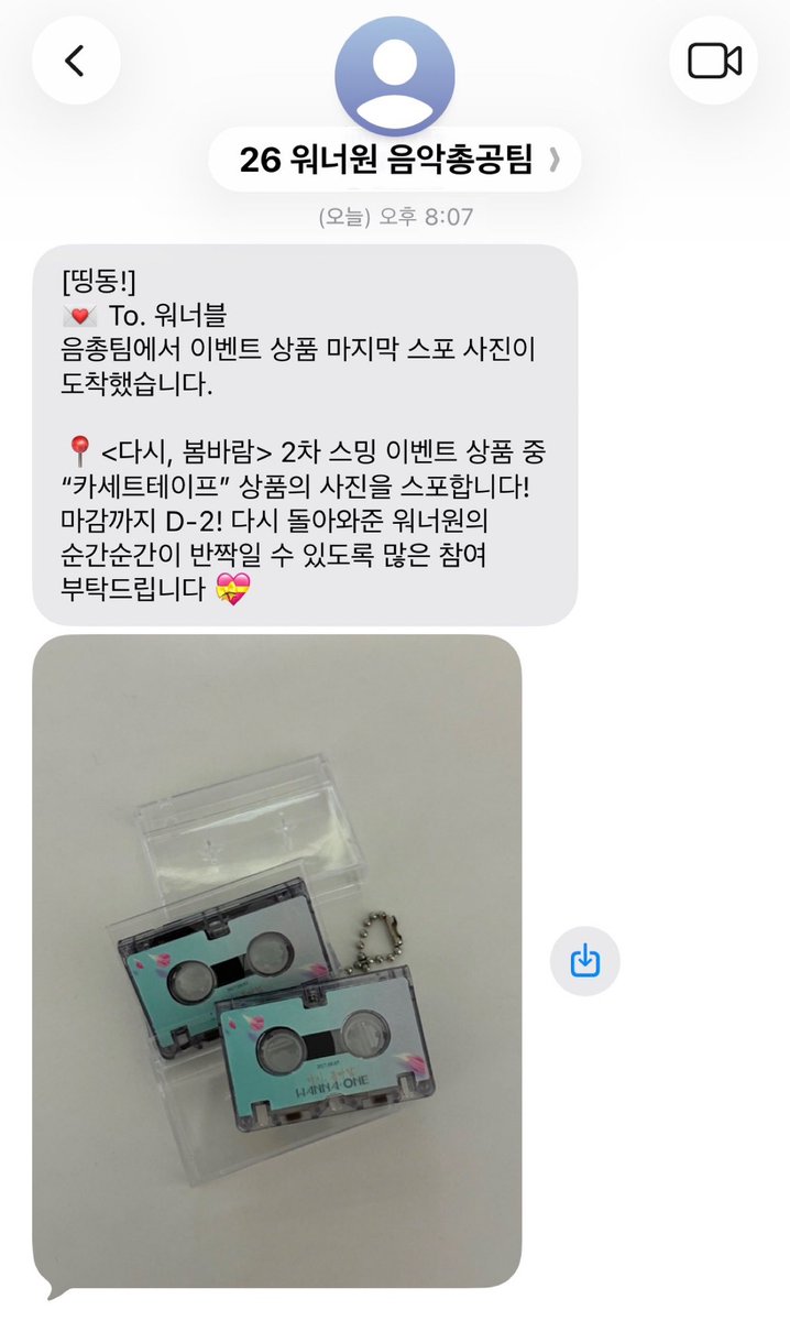 wannaone11_012's tweet photo. [띵동!]
💌 To. 워너블
음총팀에서 스밍 이벤트 상품 마지막 스포 사진이 도착했습니다. https://t.co/CivkD5o5RN