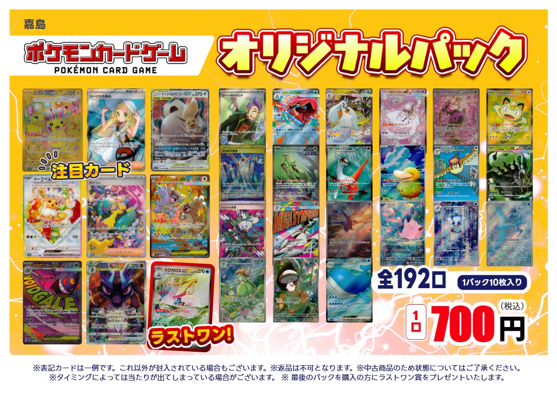 蔦屋書店嘉島 ✨#オリパ 情報✨ 「 #ポケモンカードゲーム 」 700円(全