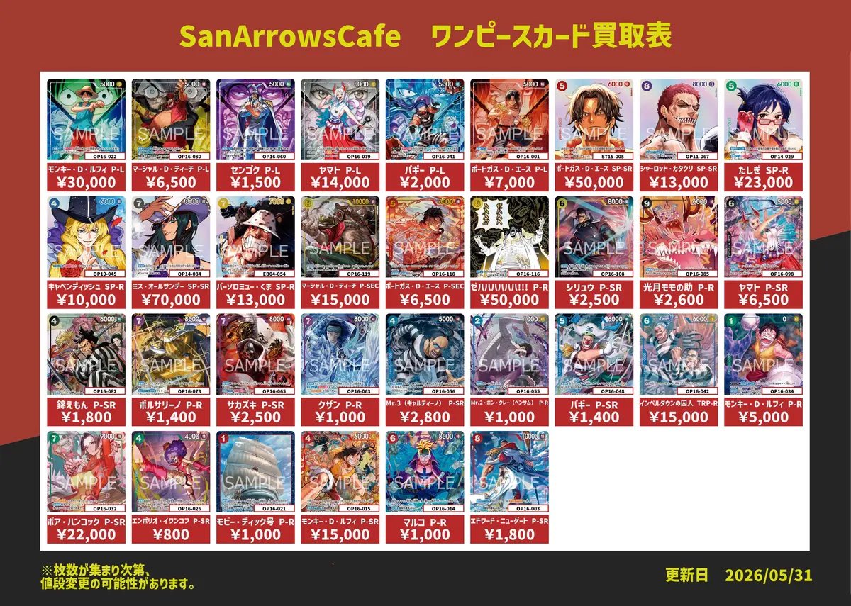ワンピースカードSR,Rセット 71枚まとめ売り ✨ワンピースカード買取表更新✨ 新弾「決戦の刻」の買取表となります