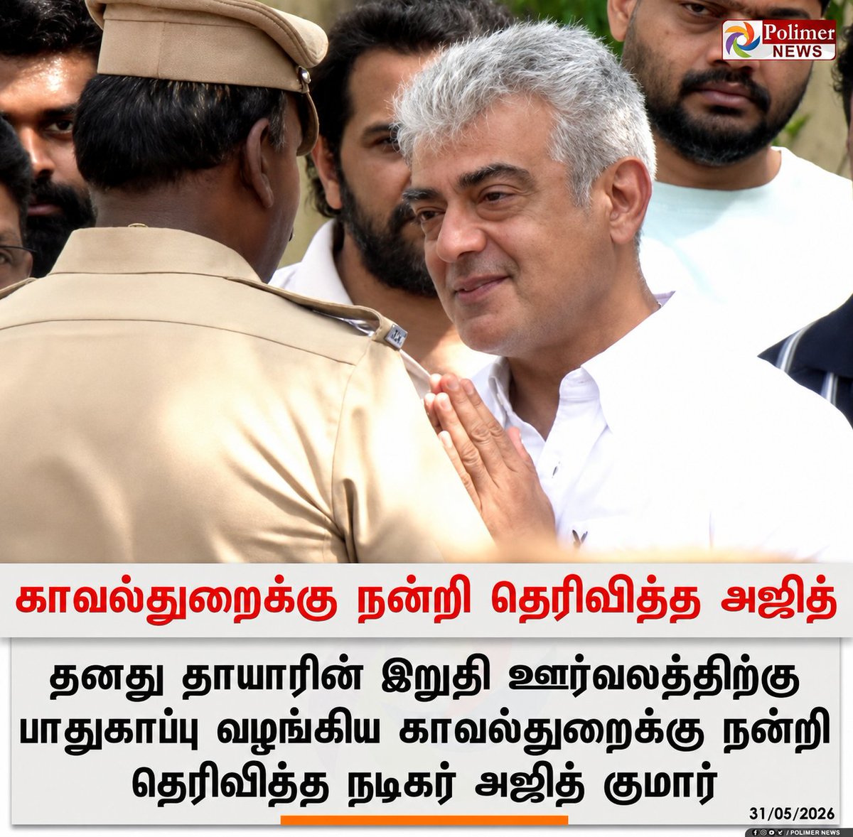 anonymousstarkz's tweet photo. இன்னக்கி வெகு சிலரிடமே பார்க்க கூடிய குணம் இது. AK நிறைய இடத்துல சக மனிதர்கள் கிட்ட நன்றி சொல்லி வீடிய���ஸ் பாத்திருக்கேன்.. இதெல்லாம் தாய், தந்தைய பாத்து வர கூடிய குணங்கள்..குறிப்பா அம்மாக்கள் ❤️ எத்தனை வயசு ஆனால���ம் இந்த நன்றி சொல்ற நற்பண்பு அவங்க விட்டு மறையாது 💯 இதுல என்ன பெரிய விசயம் இருக்குனு கேக்குறீங்களா? உங்களுக்கு உணவு டெலிவரி பண்ண வர ஆட்கள், பைக், ஆட்டோ, கார் taxi ல பத்திரமா கூட்டிட்டு போய் விடுற ஆட்கள்.. ஏன் வழி தெரியாம அட்ரஸ் மட்டும் வெச்சிட்டு நிக்கிறப்ப வழி சொல்ற ஆட்கள் கிட்ட கூட நீங்க நன்றி சொல்லி பாருங்க அவங்க முகத்துல ஒரு சிரிப்பு வரும், அந்த சின்ன recognition கூட ஒரு சிலருக்கு மிக பெ���ிய சந்தோஷமா, சாதனையா தெரியும் 💛 On that note AK is a Gem ❤️✨