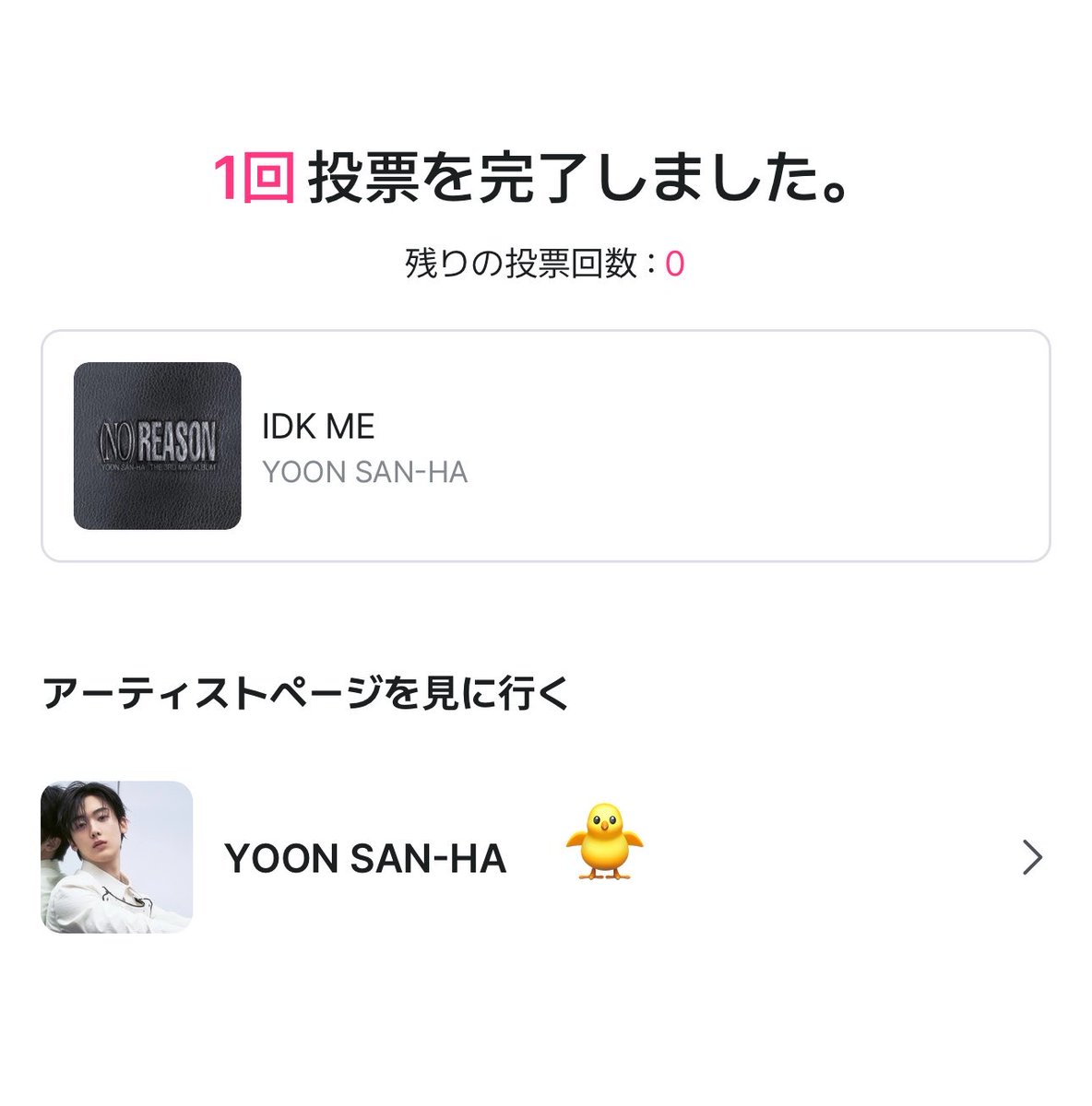 raburabusuke's tweet photo. https://t.co/K6Ed6EzJi9

#엠카투표완 #MCD 
VOTE🐥VOTE 🐥
　VOTE🐥　VOTE🐥  VOTE🐥

#YOONSANHA https://t.co/veGQHsbjdn