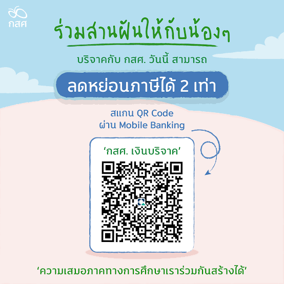 mechocola's tweet photo. @imusxo_o อันนี้ลดหย่อนได้ 2 เท่าค่ะ
- กสค คือให้ กยศ.
- โรงเรียนคนตาบอดกรุงเทพ
- อีกอันเป็นโรงพยาบาลสงฆ์ค่ะ

อนุโมทนาบุญล่วงหน้านะคะ https://t.co/6zyYRynYam