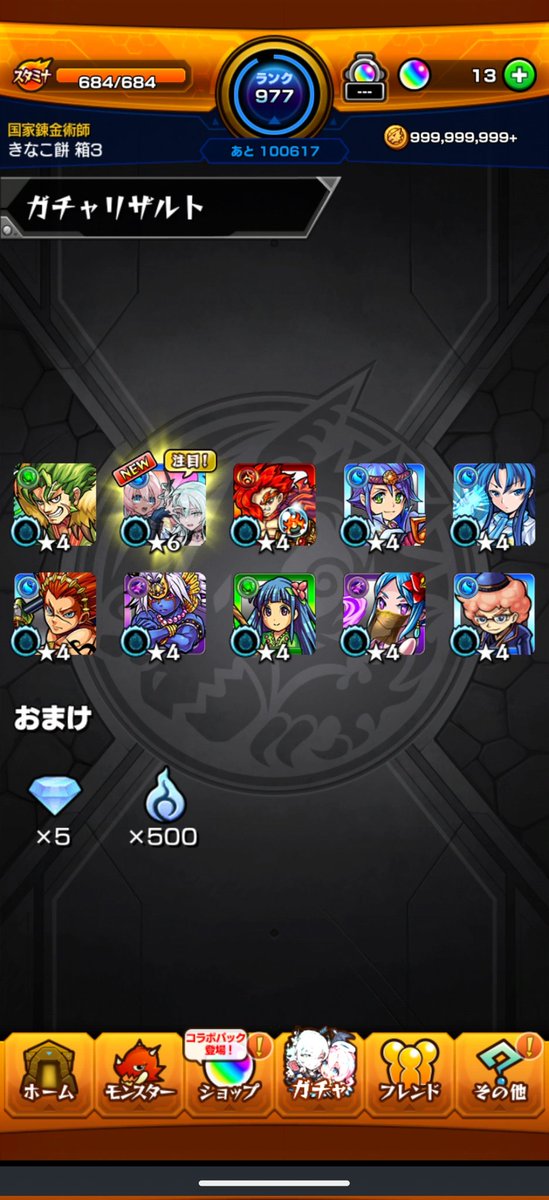moti06142525's tweet photo. 50連と星玉一回で引けた！ https://t.co/9InGo7SSr2