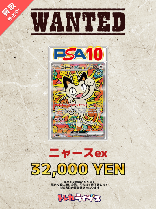 WANTED】 🪙🐾✨🪙🐾✨🪙🐾✨🪙🐾✨🪙 ニャースex PSA10 ¥32,000