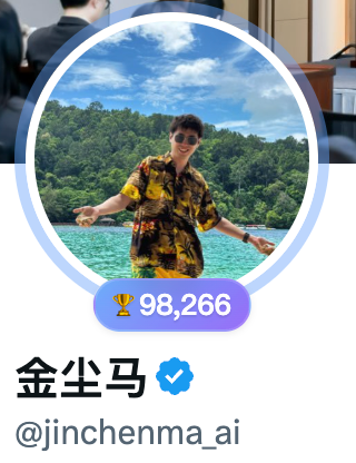金尘马 tweet media