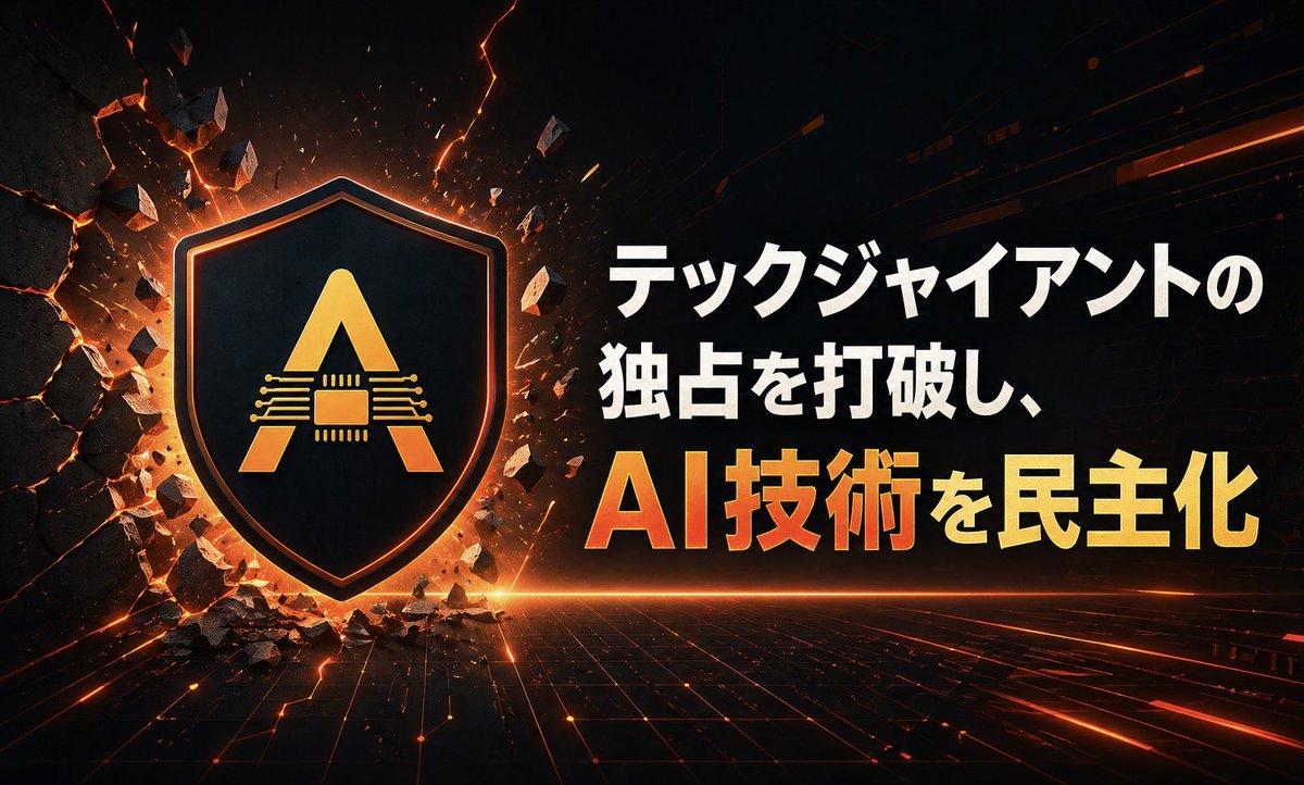 AGR_ChainAI's tweet photo. プライバシーファースト｜分散型AIの信頼基盤🔑
エンドツーエンド暗号化・最小権限原則・プライバシーコンピューティングにより、データは活用できても見えない。AI時代のデータ主権を守る🔒
#PrivacyAI #DataSecurity #Web3 https://t.co/Tp76x0hQbc