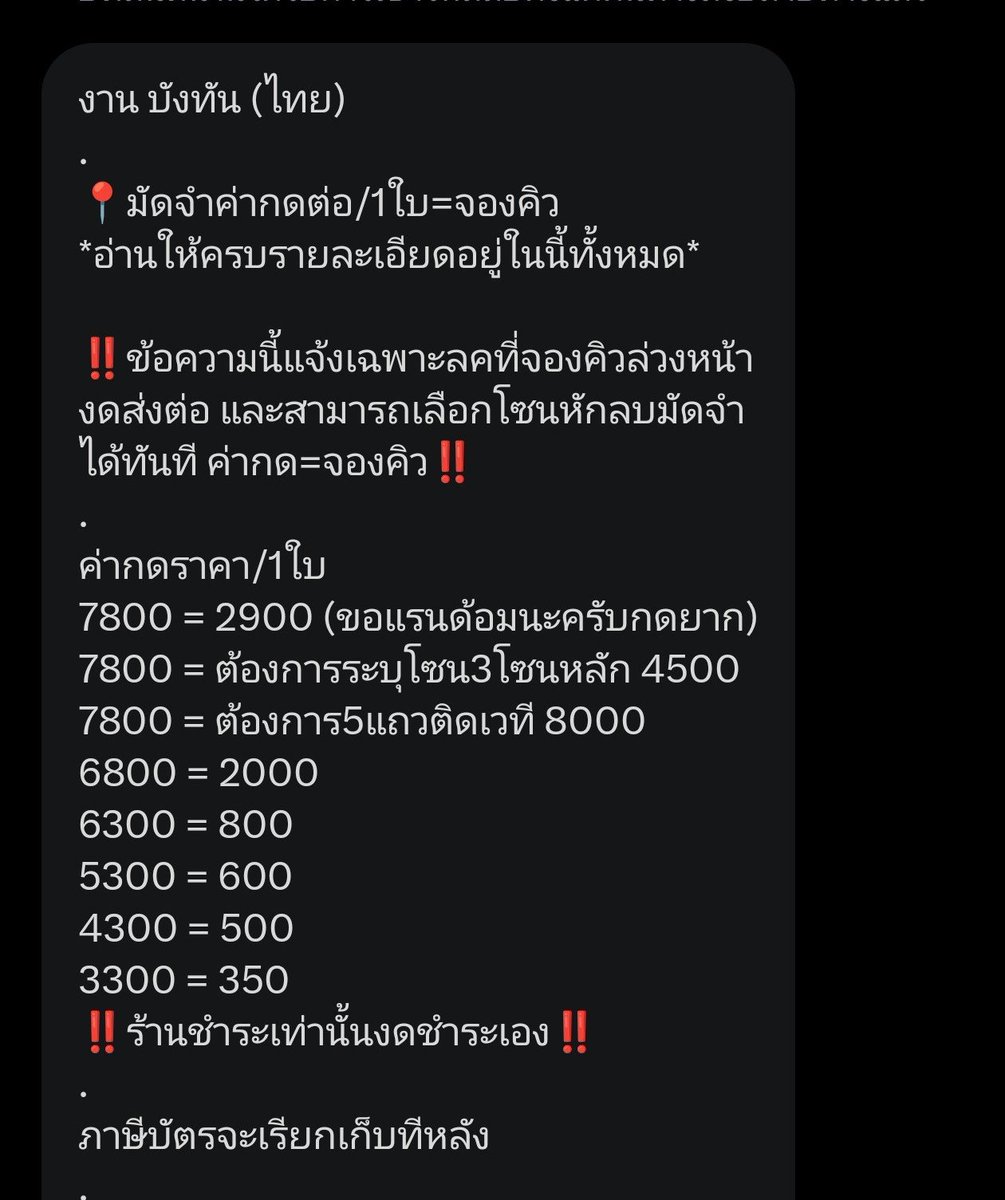 NeiMin_MiO's tweet photo. ช่วยกันแชร์กันไปค่ะทุกคน 
แจ้งเตือนกันอย่าให้ใครต้องเป็นผู้เสียหายกันนะคะ 
#bts_worldtour_arirang_bangkok 
#bts_worldtour_bangkok
#ตลาดนัดบังทัน
#ตลาดนัดรถไฟBTS
#เตือนภัย_คนโกง
#Babymonster_Choom_in_Bangkok https://t.co/bmn48jZIhv