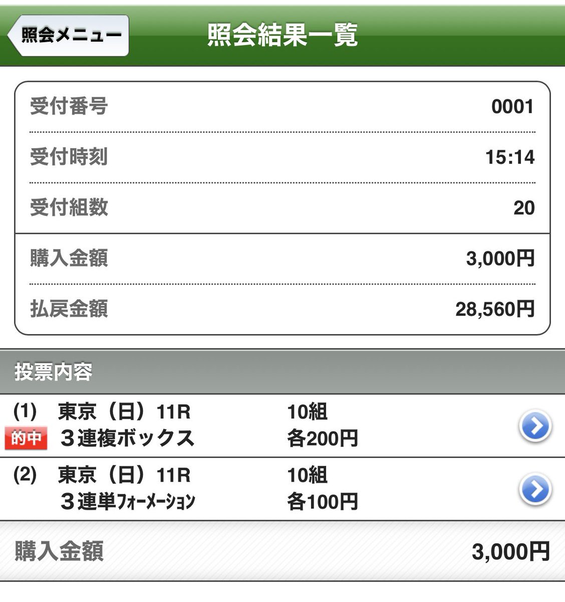 Juliet_rushia's tweet photo. バステール信じた自分を褒めたい
日本ダービーで初万馬券！
やっぱりロブチェン��かった〜 https://t.co/E5dvOencxx