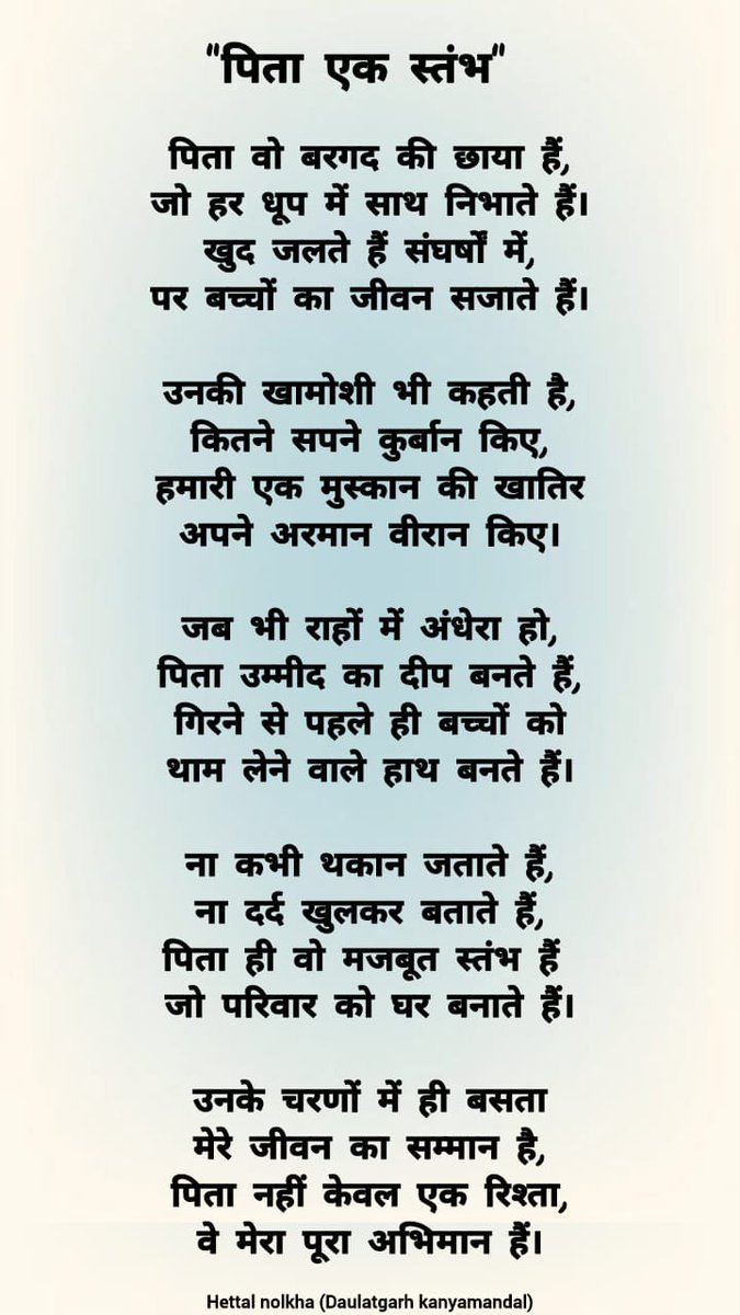 LabdhiNolkha's tweet photo. पिता एक स्तंभ ❤️
उनकी छाया, हमारा आधार 
#pitaekstambh
Hettal Nolkha 
Daulatgarh 
@ABTMM2527 https://t.co/O948Rbrmhz