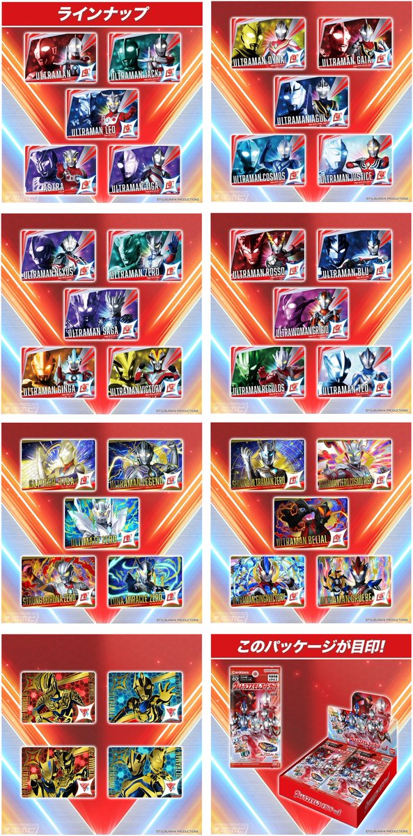 今週の話題】「DXウルトライズアイ」と一緒に遊べる！キラキラ加工の