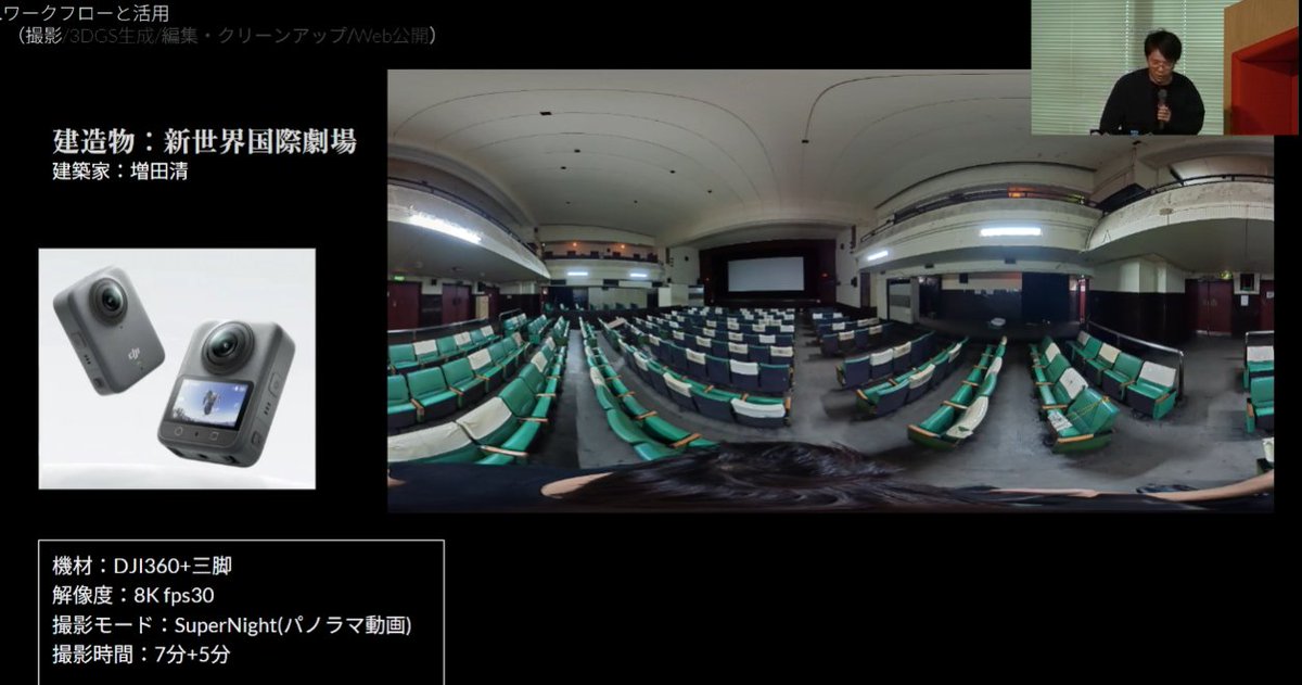Ykoba791's tweet photo. #3DGSMeetup
荒���さんLT
360カメラで動画を撮って、Scaniverseに動画をアップロードしてしばらく待てば3DGSにできるよ！
360カメラ持ってたら手軽だからやろう！ってお話。手軽に出来るようにならないとデータもなかなか増えないもんねー。 https://t.co/wLgWlh5UFY
