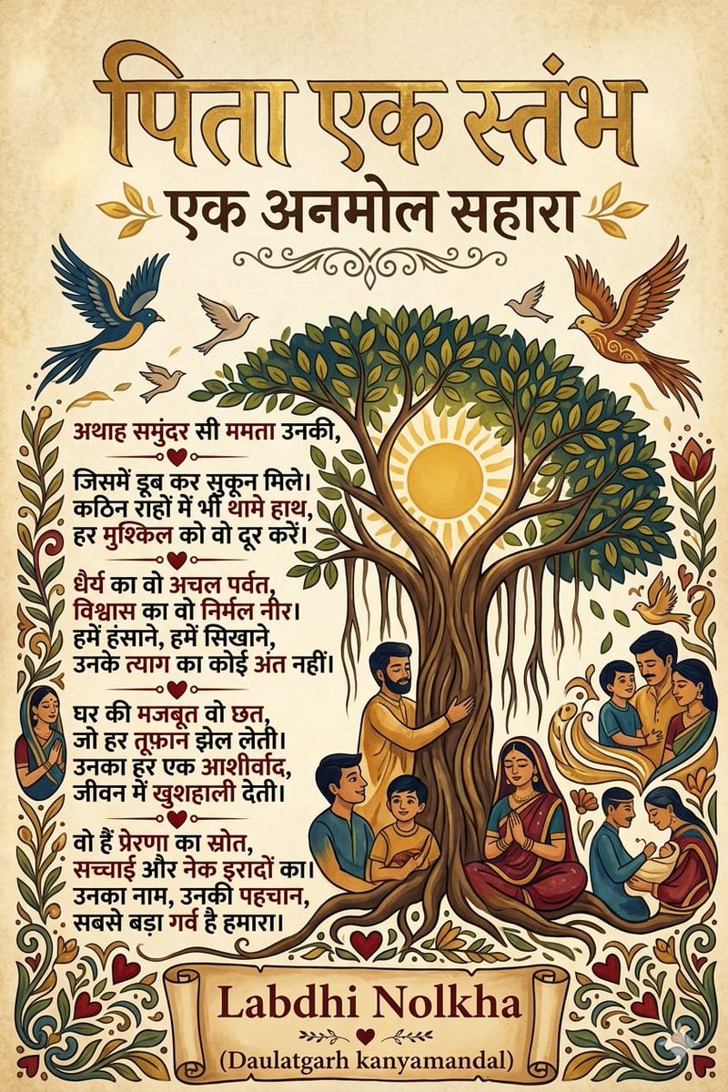 LabdhiNolkha's tweet photo. पिता एक स्तंभ ❤️
उनकी छाया, हमारा आधार 
#pitaekstambh
Labdhi Nolkha 
Daulatgarh 
@ABTMM2527 https://t.co/jMWfTUzh4S