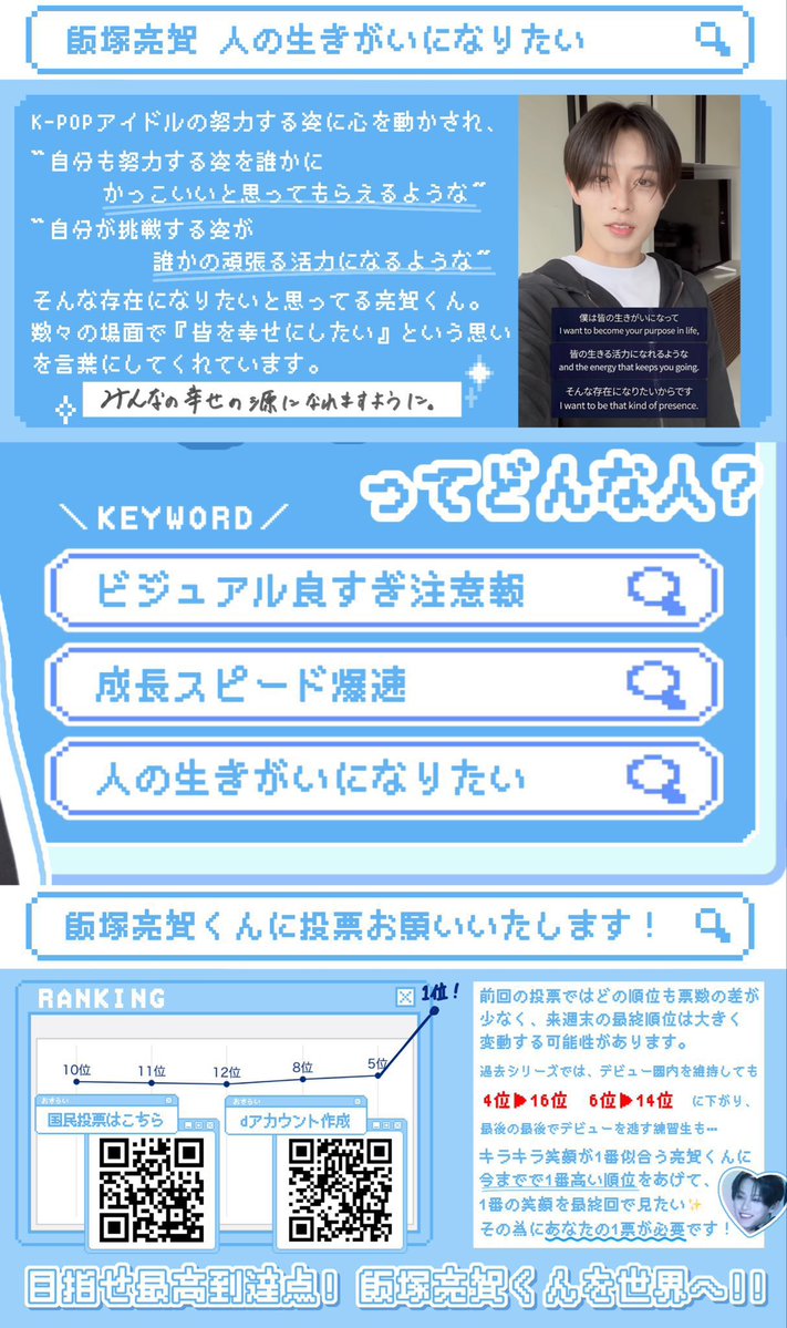 飯塚亮賀絶対デビュー🔥 tweet media