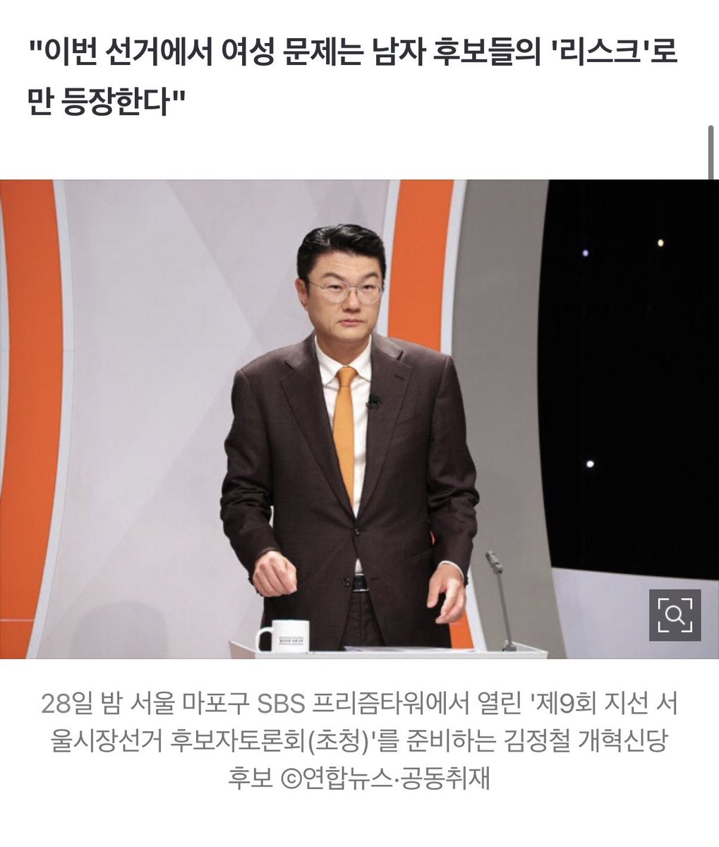 ongnyali84983's tweet photo. 정원오, 오세훈이 두시간 동안
여성을 단 한번도 언급하지 않음

여성을 이토록 먹금하는 둘에게 여성들이 표를 준다는게 어떤의미가 될지 제발

생각🧠 이라는걸 하고 투표하시길 바랍니다 https://t.co/FGkZ0tgWO0