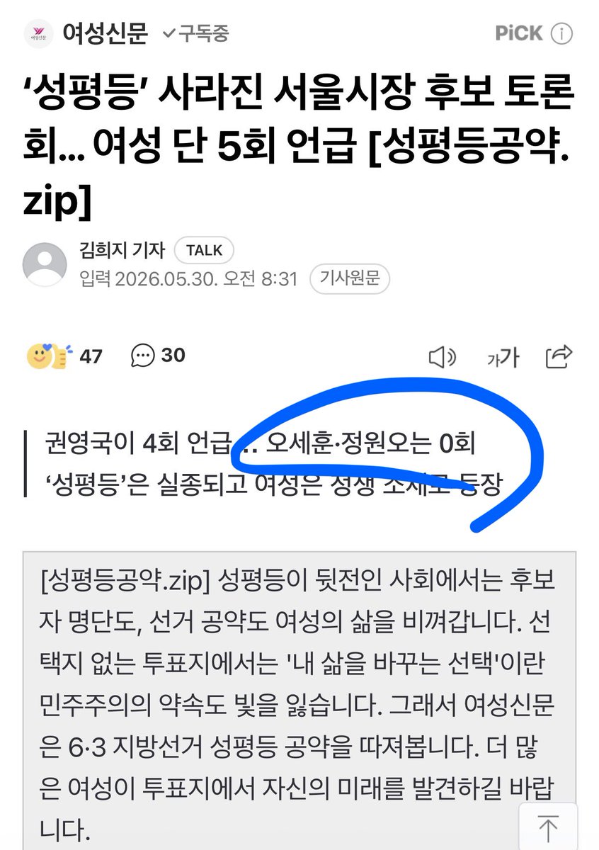 ongnyali84983's tweet photo. 정원오, 오세훈이 두시간 동안
여성을 단 한번도 언급하지 않음

여성을 이토록 먹금하는 둘에게 여성들이 표를 준다는게 어떤의미가 될지 제발

생각🧠 이라는걸 하고 투표하시길 바랍니다 https://t.co/FGkZ0tgWO0