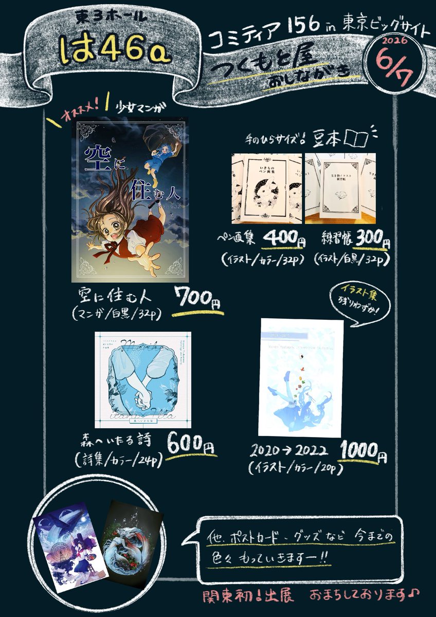 moyo_yo1002's tweet photo. ＼✨お品書きできました✨／

コミティア156
2026年 6月7日(日) 11:00〜16:00
東京ビックサイト　東3ホール　
【は46a】つくもと屋

関東のコミティアに初出展です！
今までの本やグッズを色々持っていきます〜！
ぜひ、お立ち寄りください☺️

#コミティア156 
#お品書き https://t.co/EoAtFvU9yV