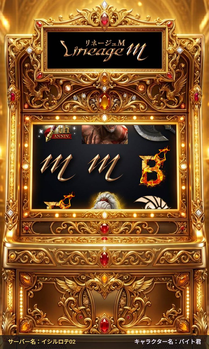 baito__kun's tweet photo. 🎊リネージュM は5/29で7周年🎊

#リネM7周年記念スロット 3日目は7等が当たったよ🎉

結果シェアで #MOBIUZ #EX271UZ や
ギフトカード1万円分が抽選で当たるWチャンスキャンペーン開催中🎁
#AppMedia 
https://t.co/CJ4Nb3gGic https://t.co/l1wm31gSz6
