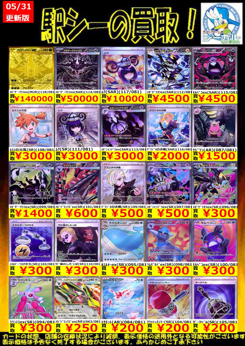 ポケモンカード高価買取情報！】 枚数限定買取！是非お持ち込み下さい